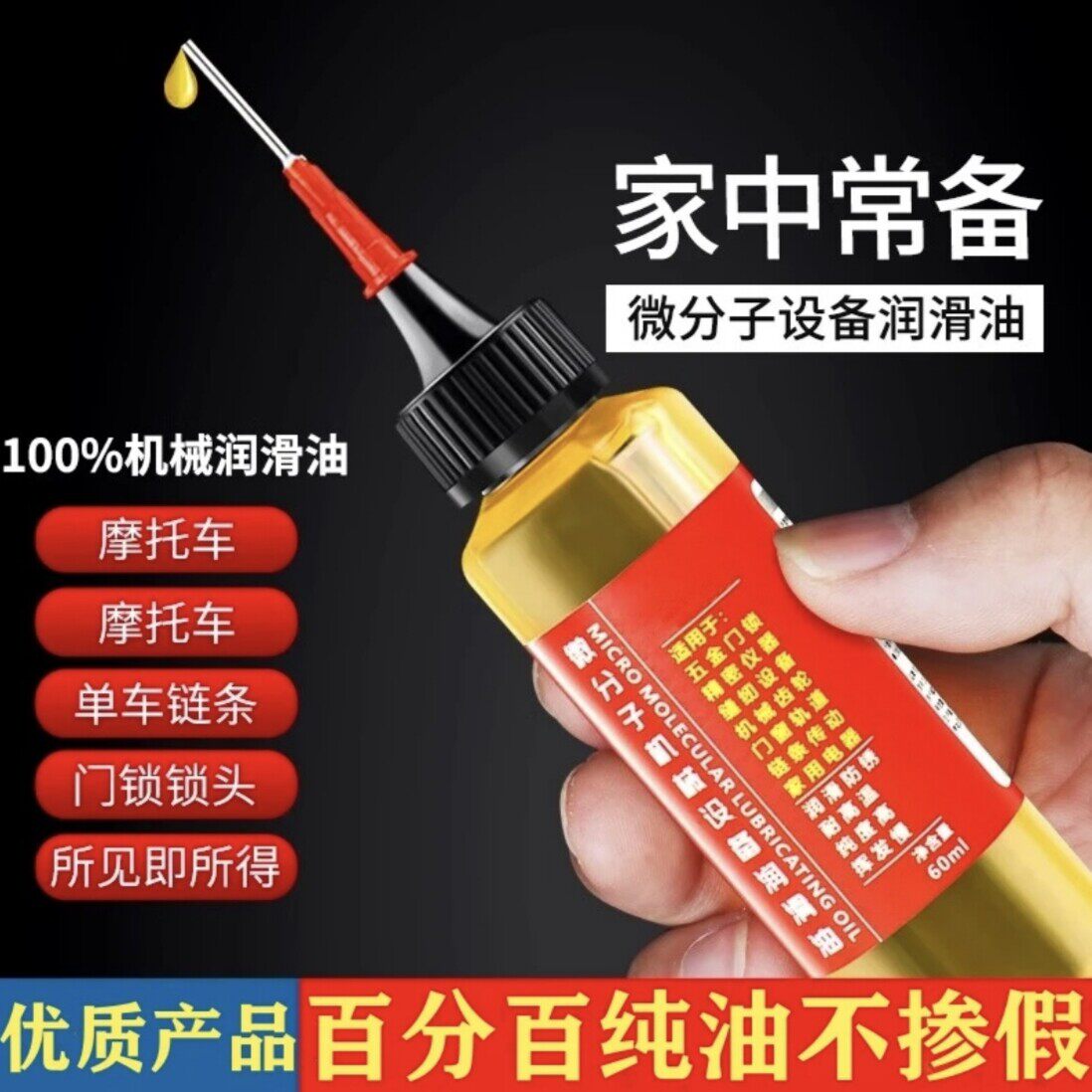家用微分子润滑剂防锈