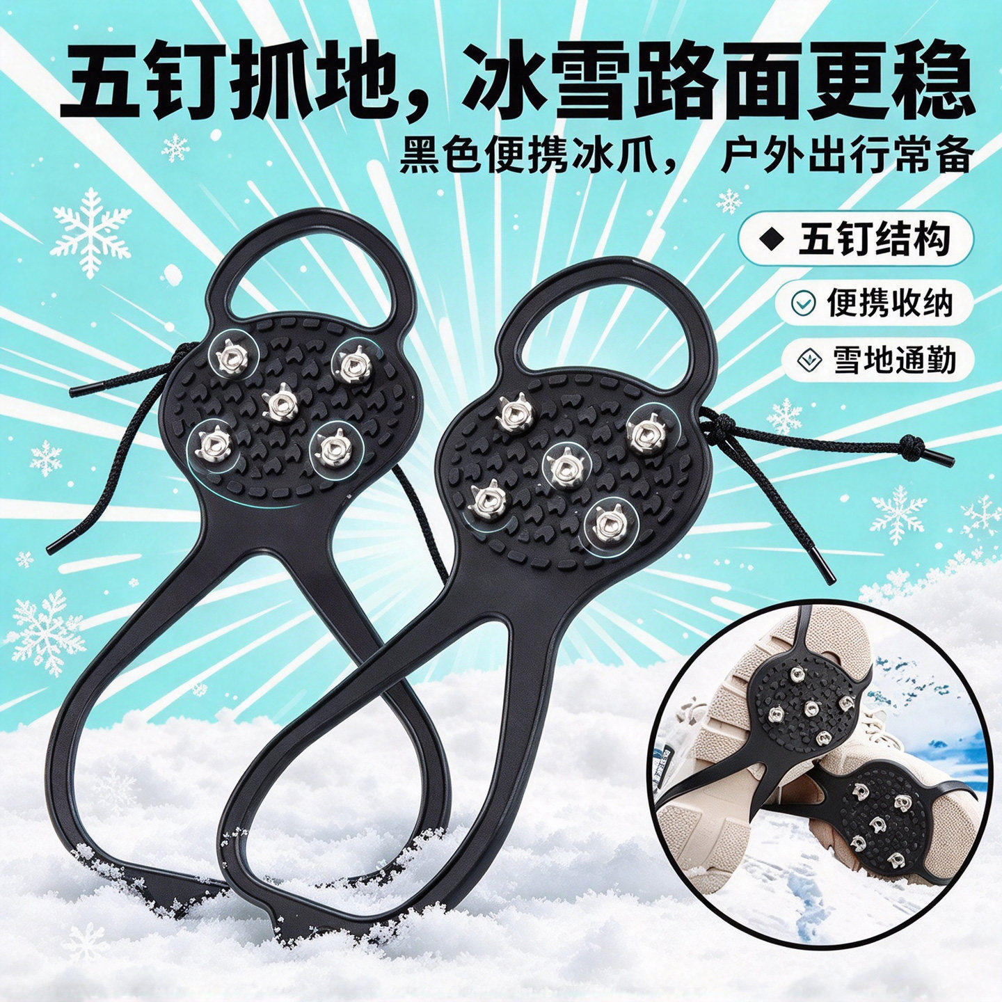冰爪防滑鞋套五齿防滑