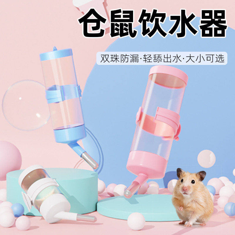 兔子滚珠饮水器荷兰猪喝水器水瓶金丝熊喝水壶仓鼠饮水机兔喂水器