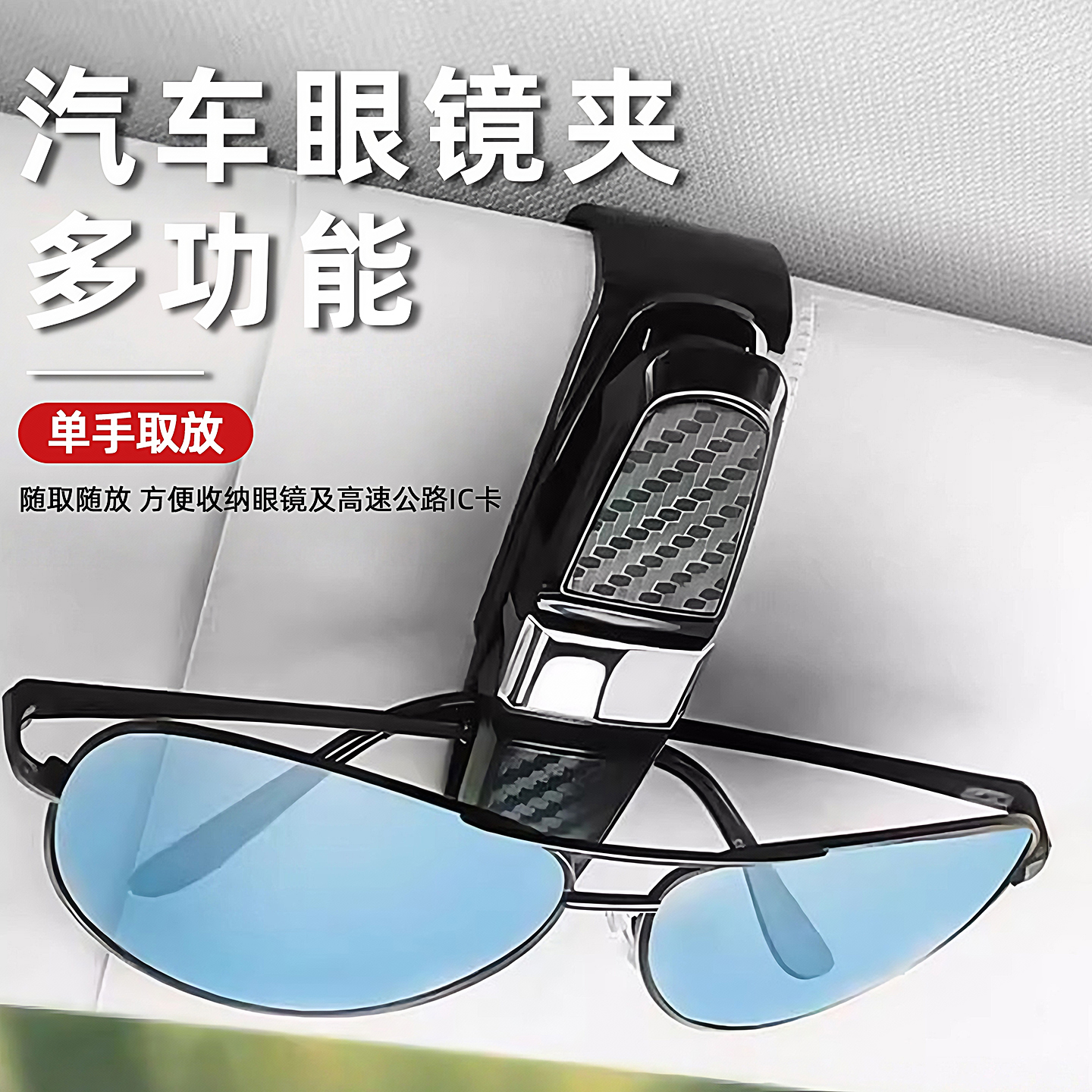 车载眼镜夹汽车遮阳板收纳多功能