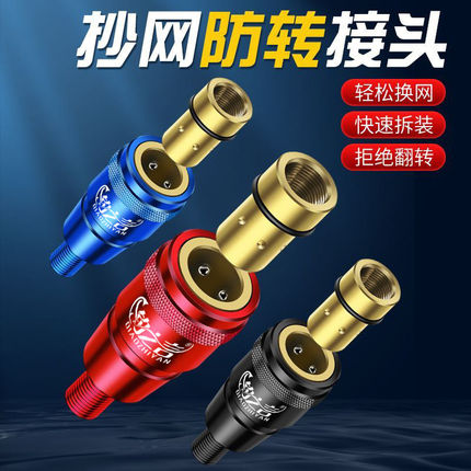 抄网快速连接器通用配件接头抄网头配件抄网竿通用防转接头抄网杆