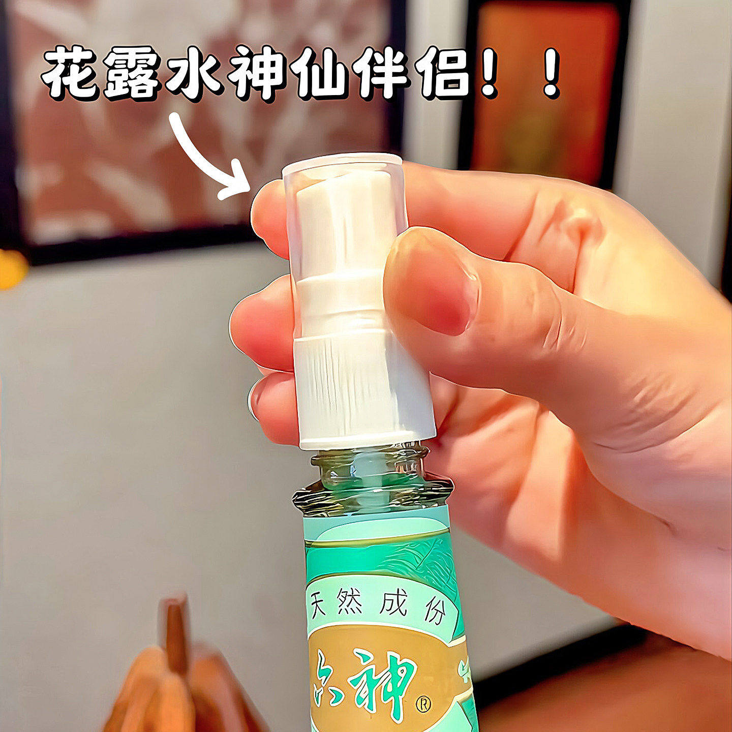 花露水喷头喷雾头按压