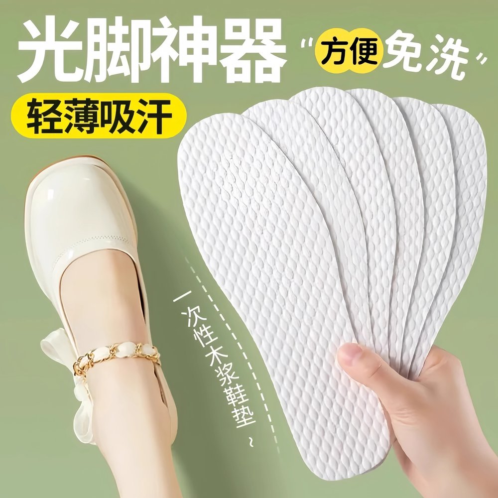 抗菌防臭一次性鞋垫女吸汗透气木浆单鞋男夏季不穿袜子的光脚神器
