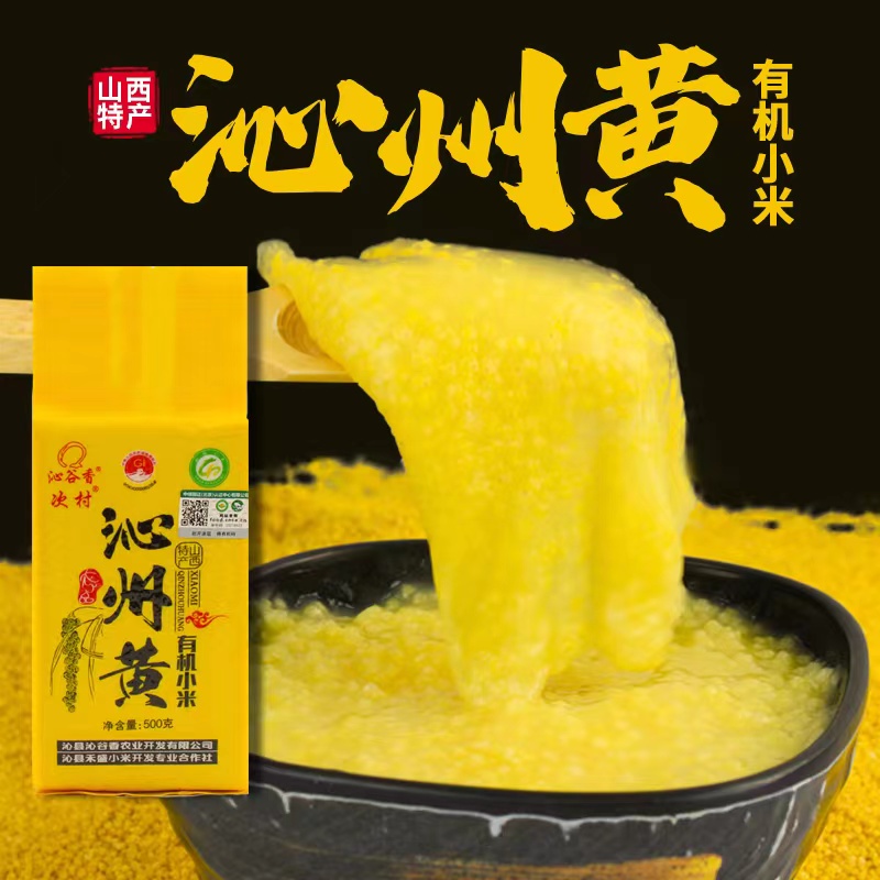 有机山西沁州黄小米黄小米米油厚