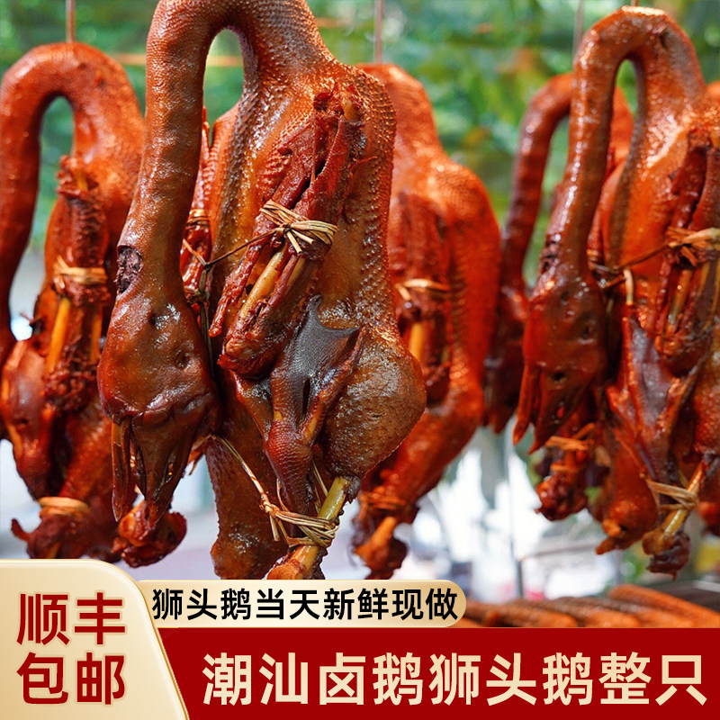 潮汕本地卤鹅狮头鹅整只送礼全鹅当天新鲜现做澄海潮州卤鹅肉熟食