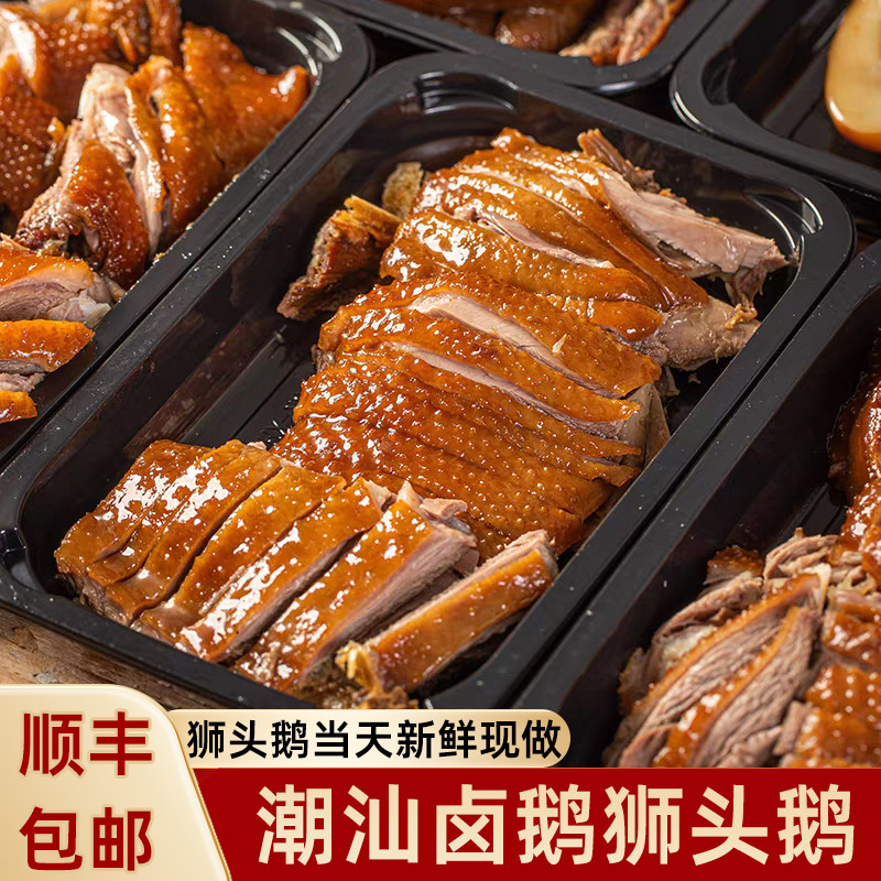 潮汕本地卤鹅肉狮头鹅当天新鲜现卤现做澄海潮州卤鹅卤味熟食顺丰