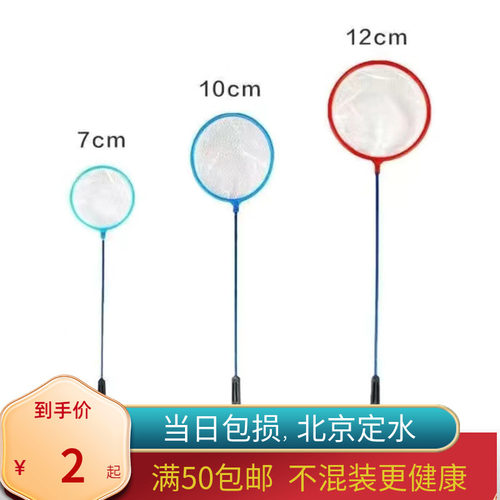 鱼缸鱼捞网喂食区机械铠漏撒腿和