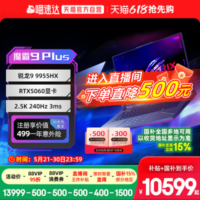 魔霸9plus电竞游戏笔记本
