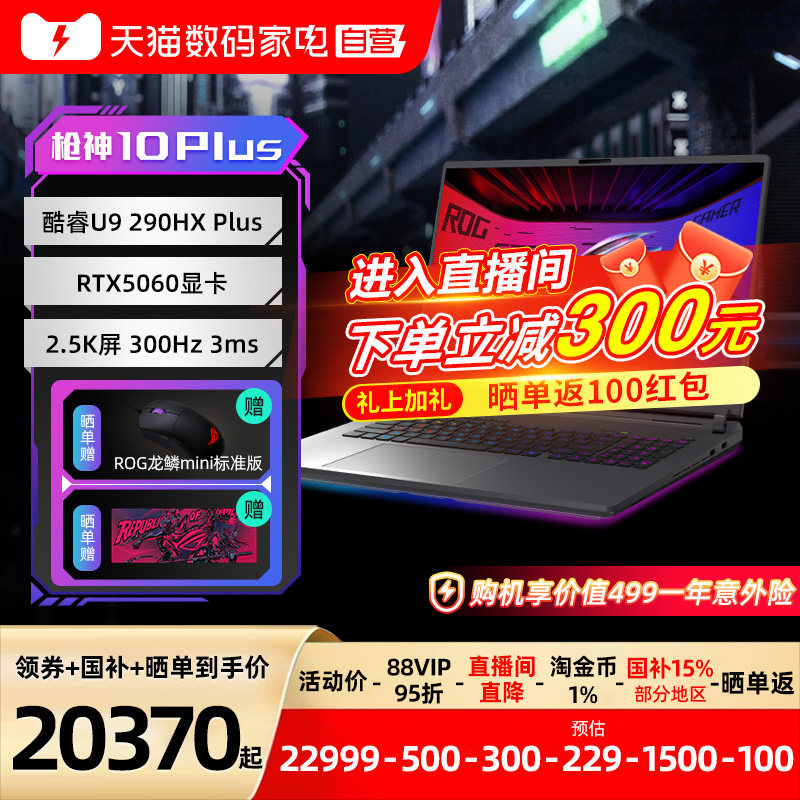 ROG枪神10Plus电竞游戏本电脑图片