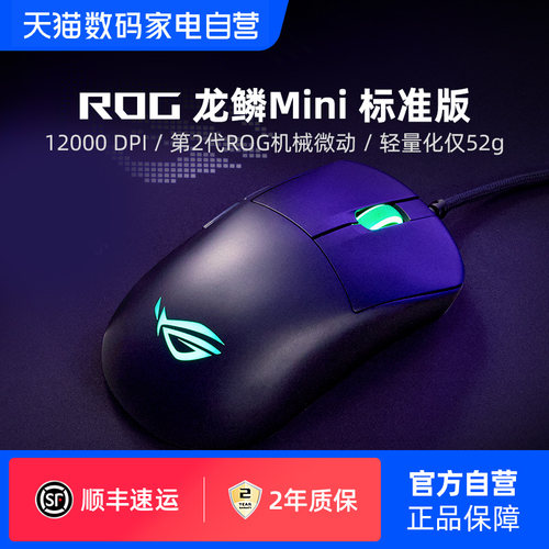 ROG龙鳞Mini标准版轻量化电竞游戏鼠标小手型三角洲华硕玩家国度