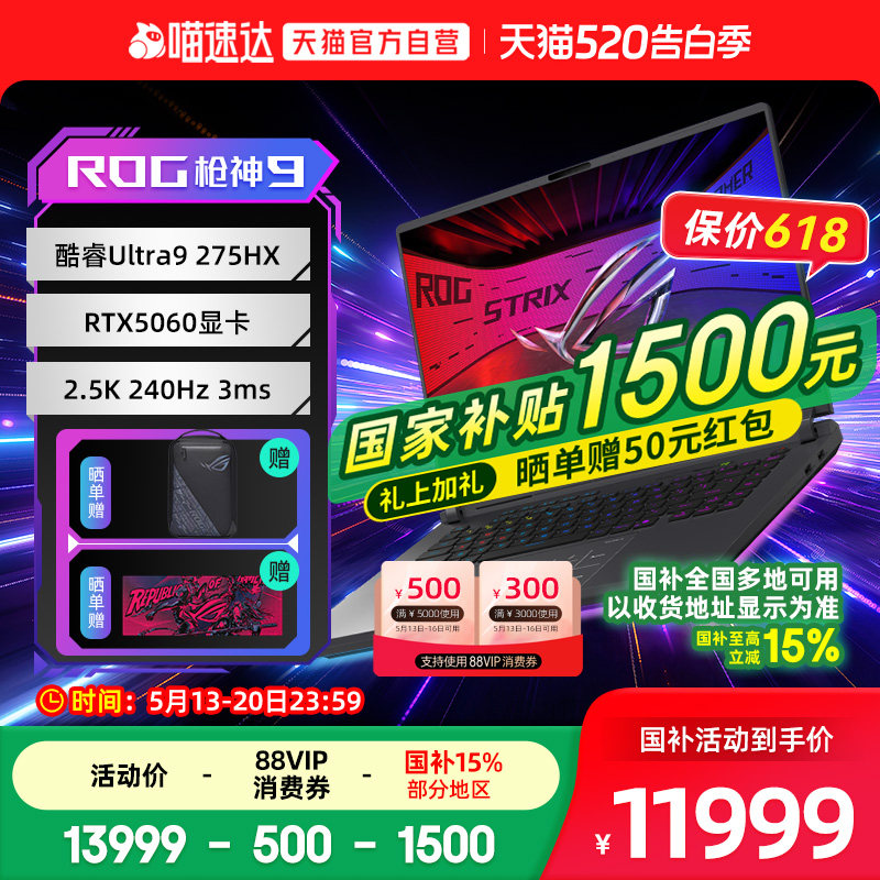 ROG枪神9/枪神9Plus酷睿U9 16/18英寸2.5K星云
