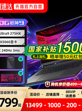 ROG枪神9/枪神9 Plus酷睿U9 RTX5060 RTX5070ti游戏笔记本电脑16/18英寸2.5K星云屏学生玩家国度153