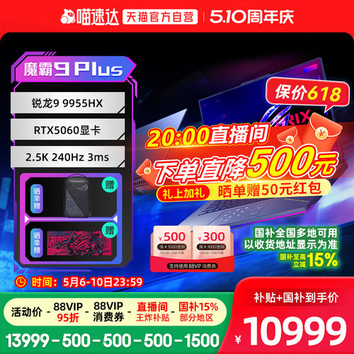 ROG魔霸9 Plus锐龙R9 9955HX RTX5060独显18英寸2.5K星云屏240Hz电竞游戏笔记本电脑学生三角洲玩家国度153