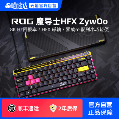 ROG 魔导士 Ace HFX ZywOo限定版磁轴键盘  8KHz回报率 华硕