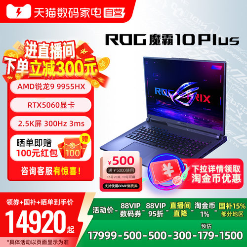 ROG魔霸10PLUS9955游戏本