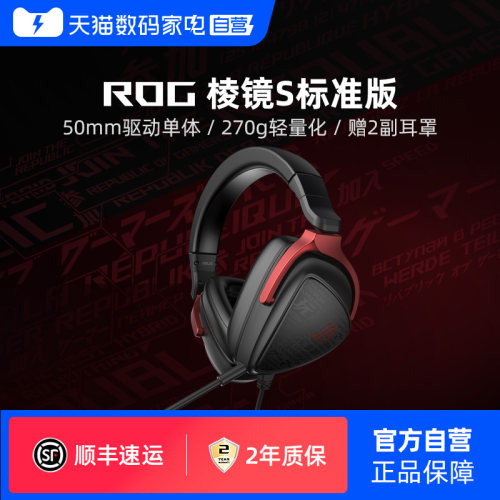 ROG棱镜S 标准版头戴式耳机有线电竞游戏白色电脑耳麦