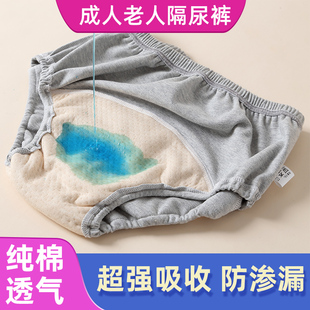 尿失禁内裤可水洗尿不湿纯棉尿布兜女性大姨妈月经产后防漏尿神器