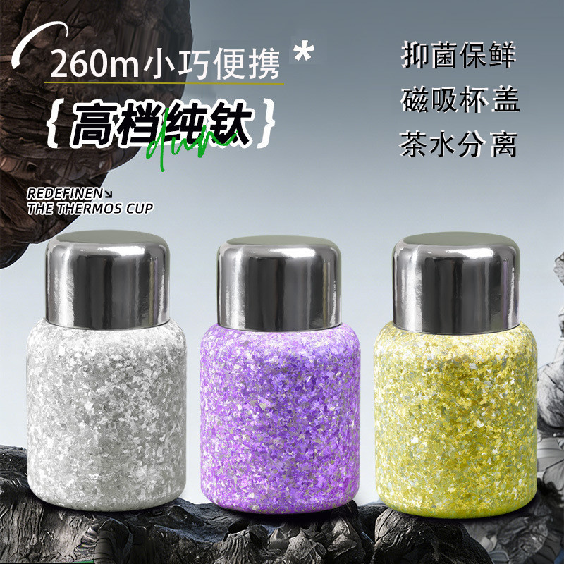 纯钛迷你泡茶保温杯260ml磁吸盖