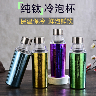 高颜值纯钛保温杯茶水分离焖泡茶杯2026新款钛杯冷泡杯便捷冷萃瓶