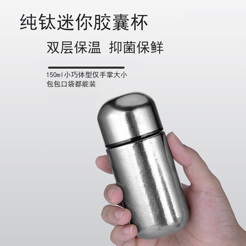 纯钛迷你保温杯150ml便携放口袋