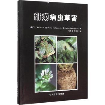 正版书籍甜菜病虫草害(德)Fritz Brendler，(德)Bernd Holtschulte，(德)Walter Riekmann著9787109209947