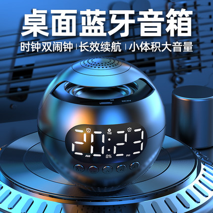 桌面无线蓝牙闹钟音响多功能电子显示圆球低音炮高配置插卡播放器