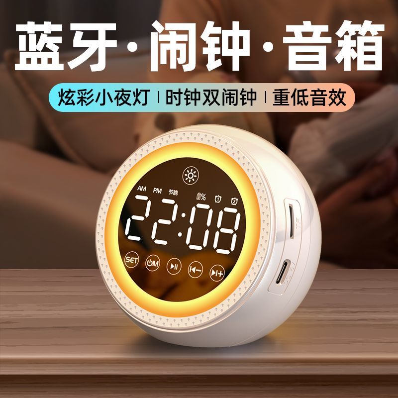 蓝牙音箱闹钟时钟双闹钟小夜灯多功能迷你音响家用学生迷你音箱