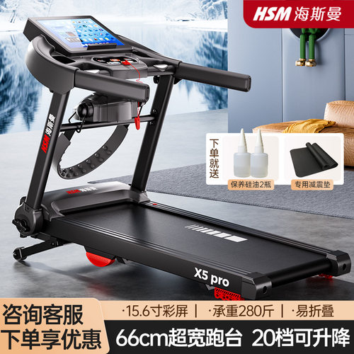 海斯曼家用款跑步机爬坡减震
