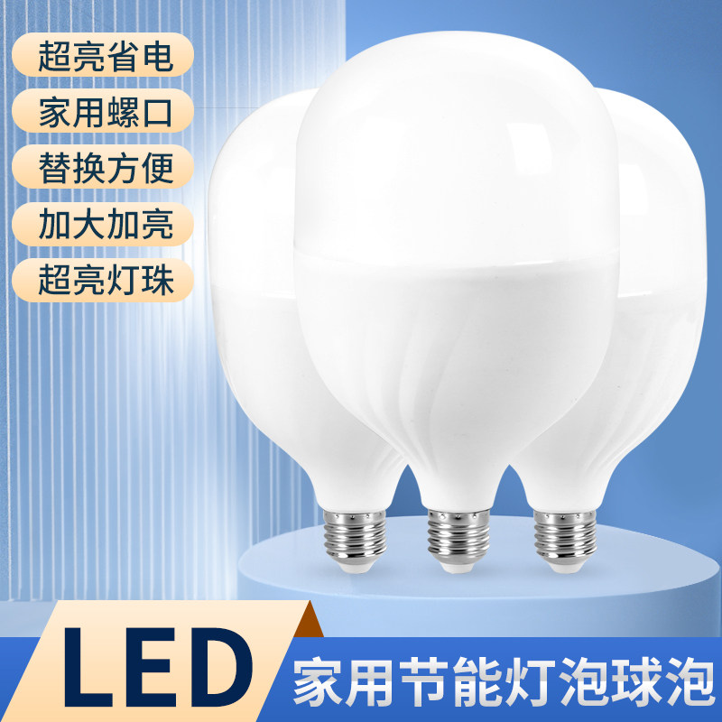 LED大瓦数E27超亮节能灯泡球泡图片
