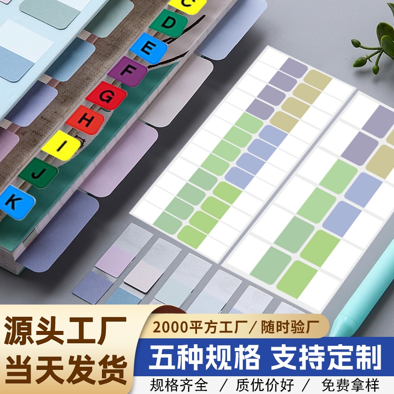 纵贯通字母数字索引贴不干胶标签