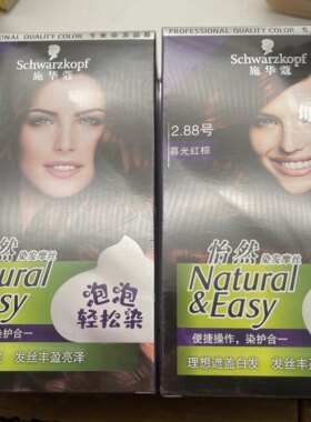 清仓施华蔻怡然染发摩丝泡泡染发剂遮白染发摩丝染发膏染发剂