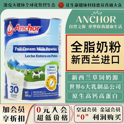 Anchor安佳全脂奶粉中老年新西兰原产牛奶进口正品会员送1000积分