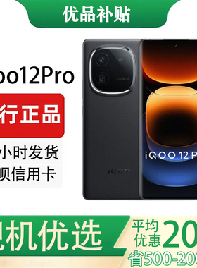 vivo iQOO 12 Pro 游戏手机 骁龙8Gen3 2K E7屏底追光主摄  144Hz