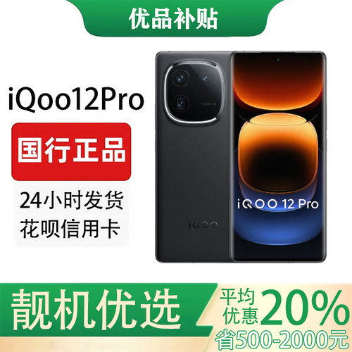 vivo iQOO 12 Pro 游戏手机 骁龙8Gen3 2K E7屏底追光主摄  144Hz