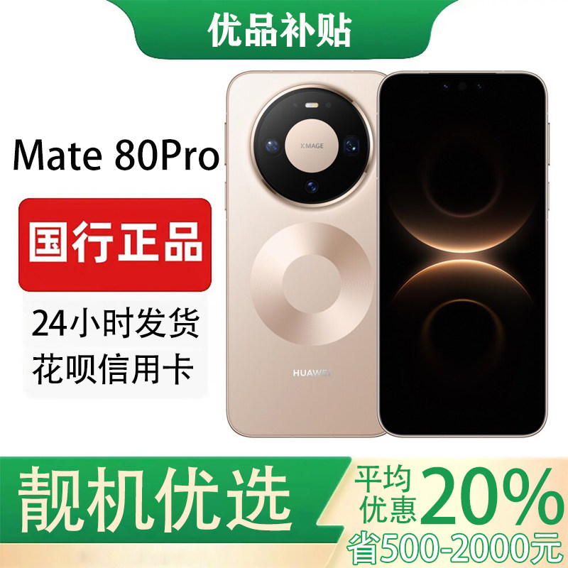 Huawei/华为 Mate 80 Pro