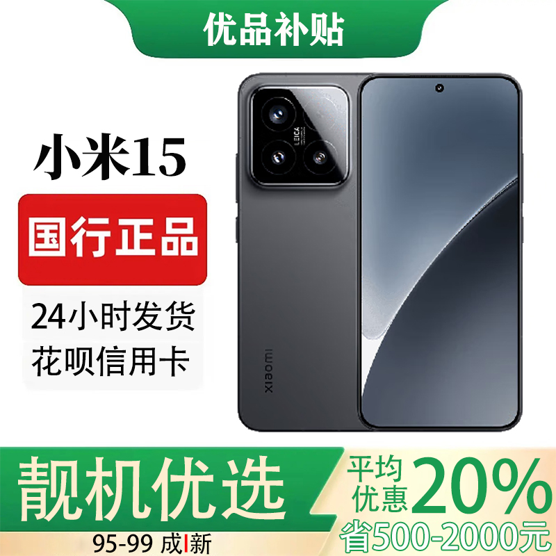 MIUI/小米 Xiaomi 15 正品高通骁龙8至尊小米徕卡影像