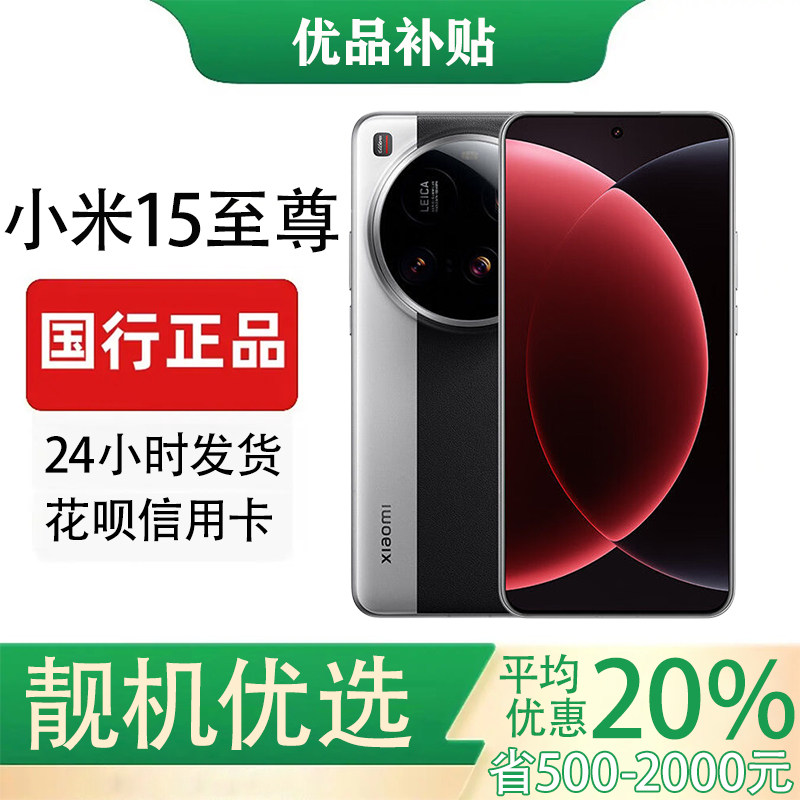 MIUI/小米 Xiaomi 15 Ultra 澎湃OS高通骁龙