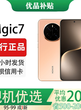 honor/荣耀 Magic7AI鹰眼相机骁龙8至尊版AI自然光绿洲护眼屏玻璃