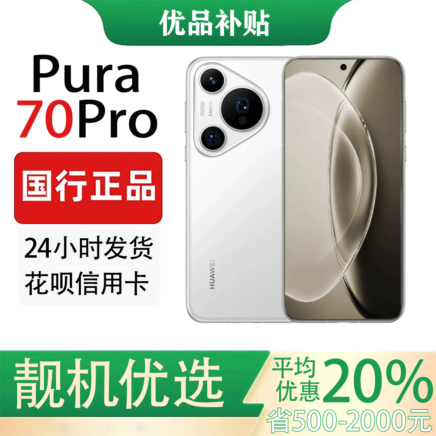 Huawei/华为 Pura 70 Pro华为手机高速风驰闪拍 