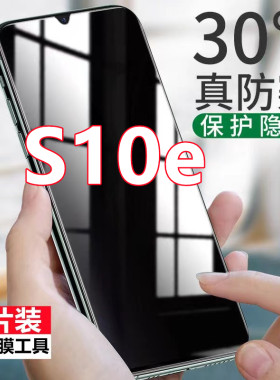 vivoS10e防窥膜全屏覆盖VIVOS10E手机膜防偷窥高清抗蓝光钢化膜