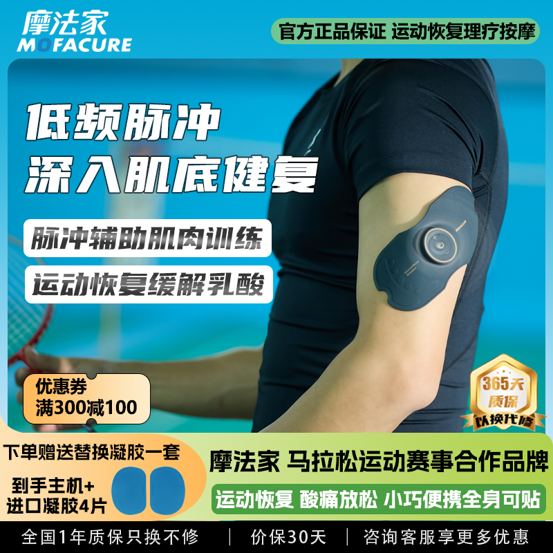 微电流ems按摩贴摩法家