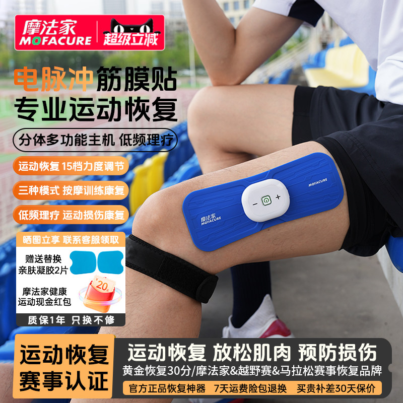 筋膜贴体育生智能按摩贴骑行跑步运动员肌肉放松贴低频脉冲按摩器,个人护理/保健/按摩器材,MINI按摩器/按摩贴,淘宝优惠券,粉丝福利购,淘宝优惠卷