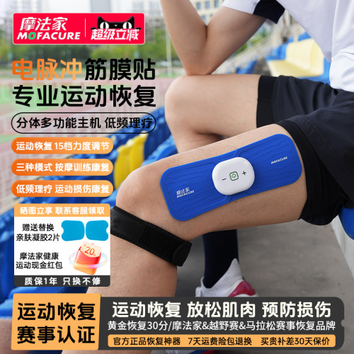 摩法家电脉冲按摩肌肉放松运动款