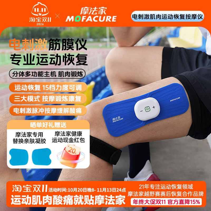 摩法家电刺激锻炼按摩仪运动肌肉酸痛放松按摩贴脉冲大小腿按摩器