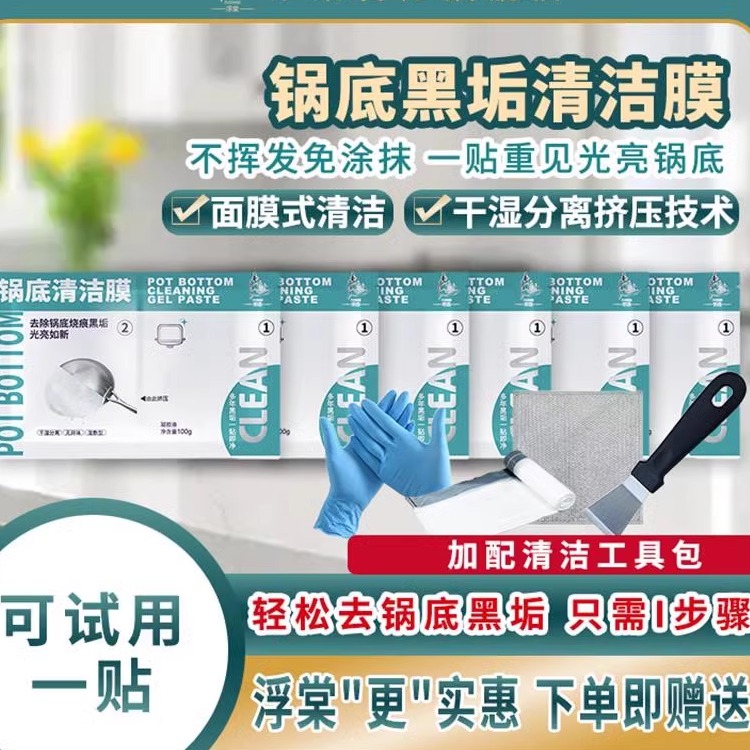 【浮堂】锅底黑垢清洗膜锅具清洁去黑除垢去污