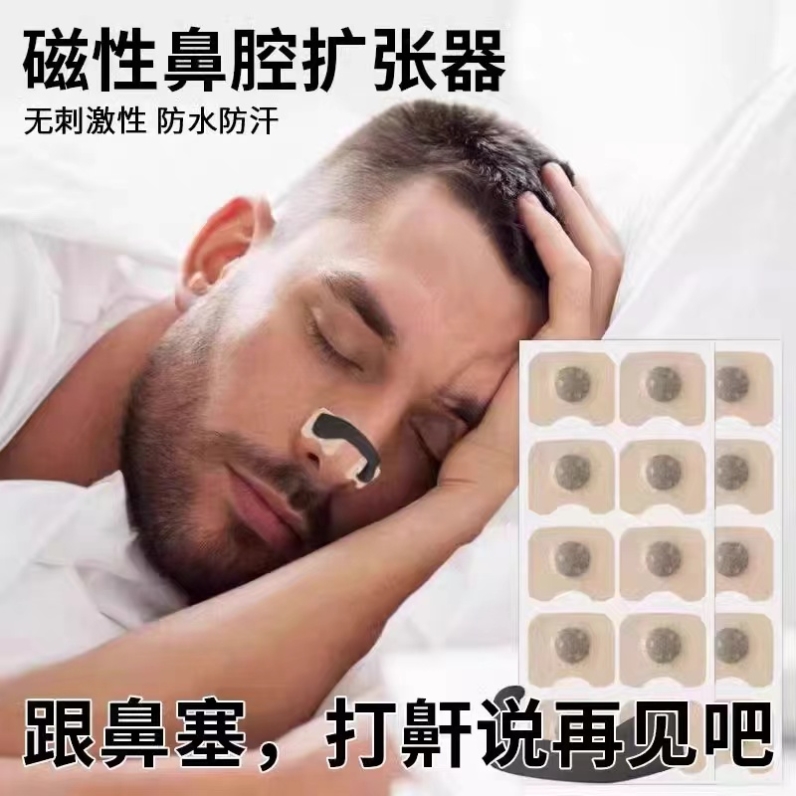 正品外置磁吸鼻撑鼻呼吸扩张器鼻塞通气鼻贴鼻孔鼻腔鼻带通气扩展