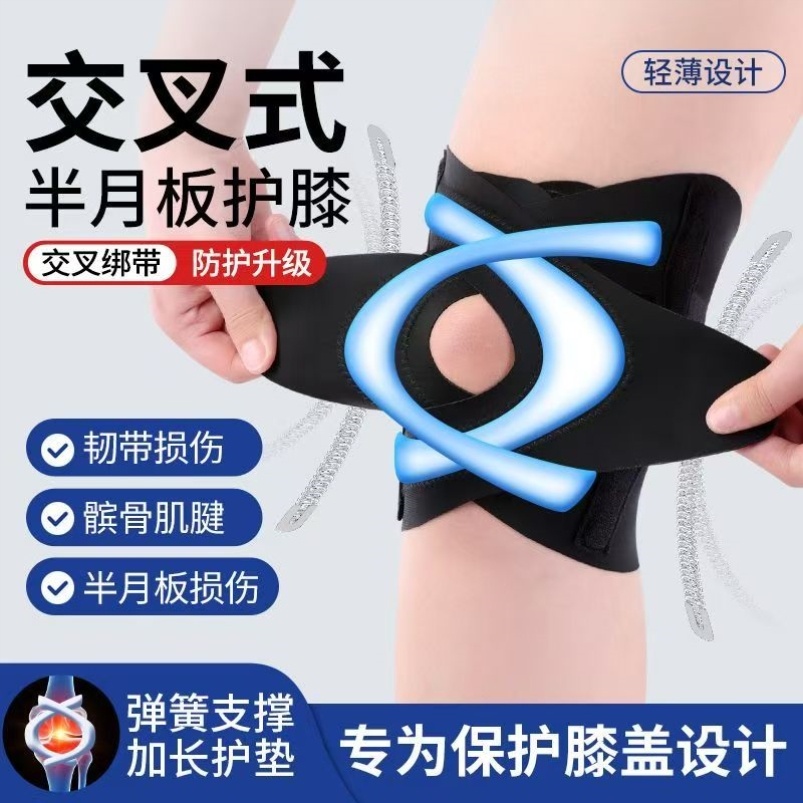 运动护膝髌骨带半月板关节固定膝盖损伤保护男女跑步健身专用护具