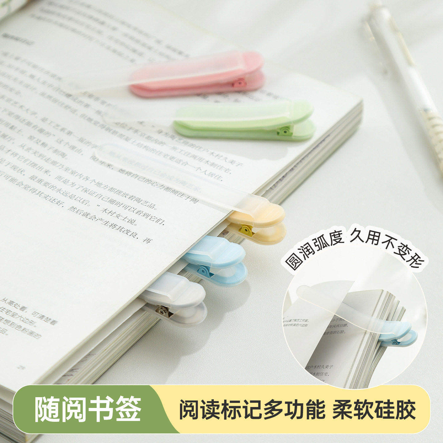 随阅书签夹硅胶简约透明