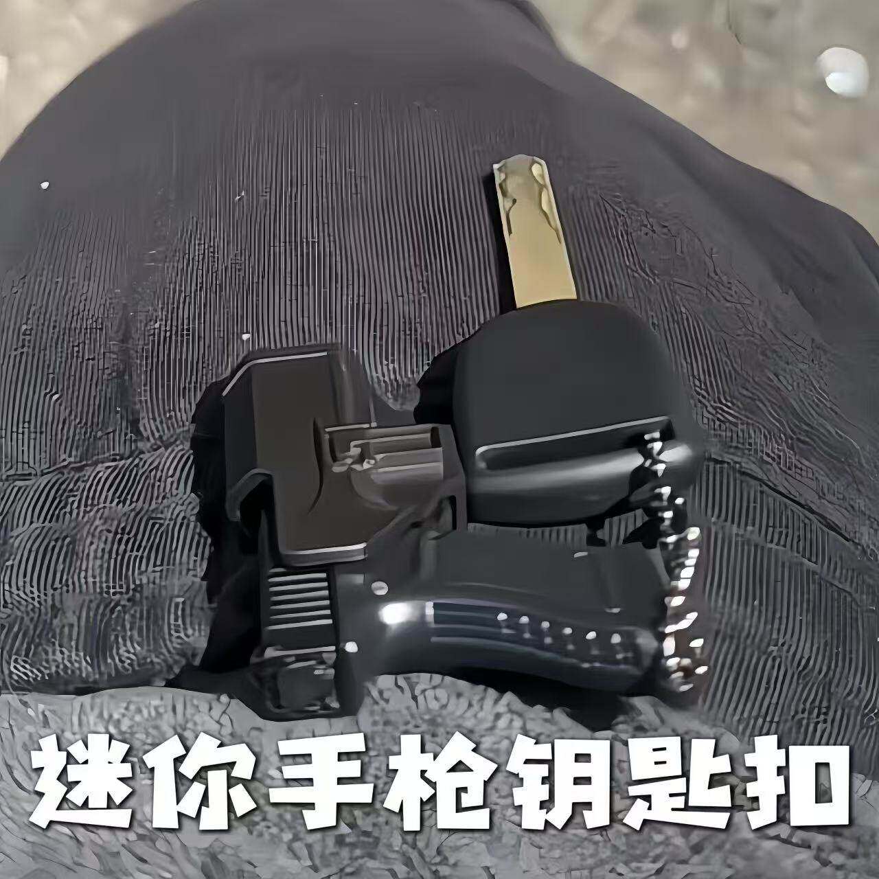 迷你手枪钥匙扣3d打印整蛊小玩具