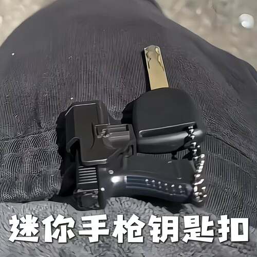 迷你手枪钥匙扣3d打印整蛊小玩具